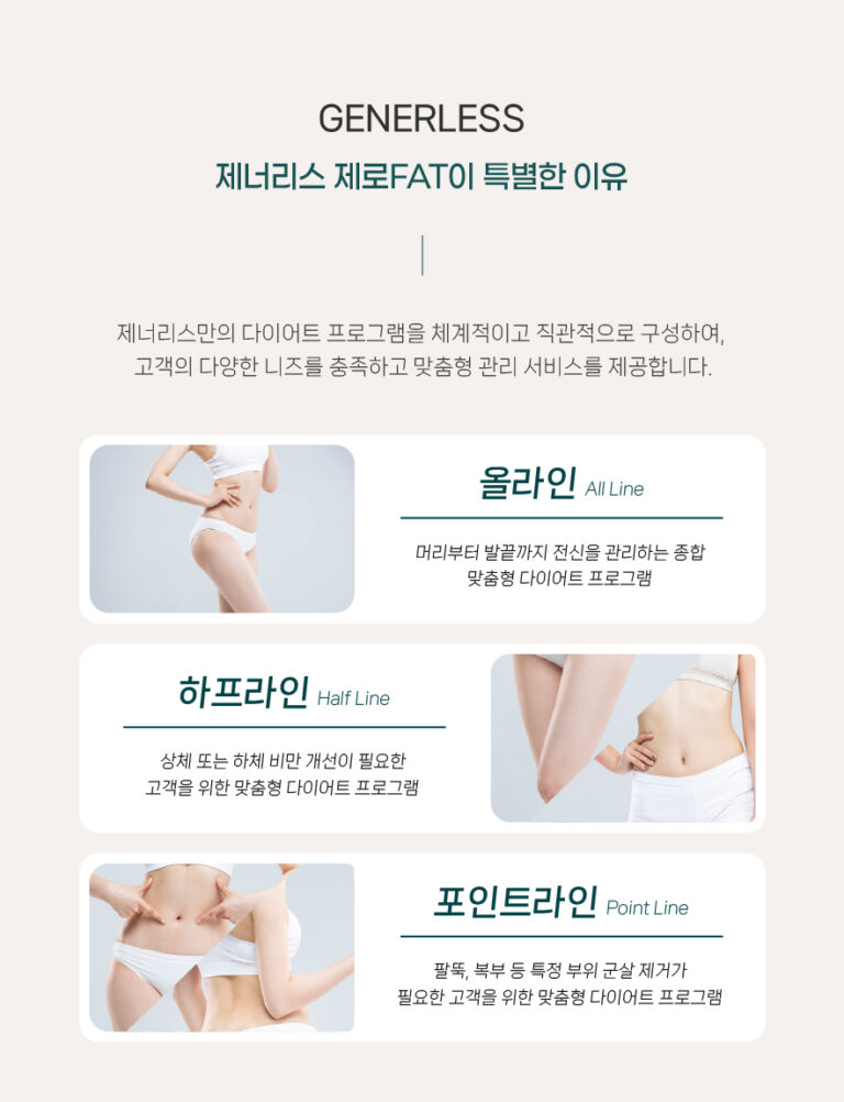 제로FAT 프로그램 상세페이지 분할 6