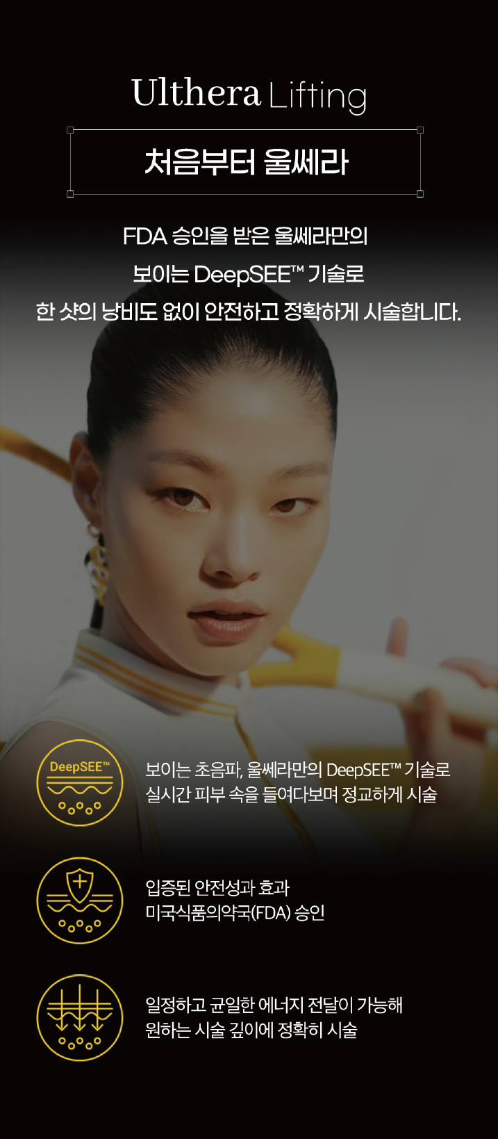 커스텀 울쎄라 상세페이지 분할 5