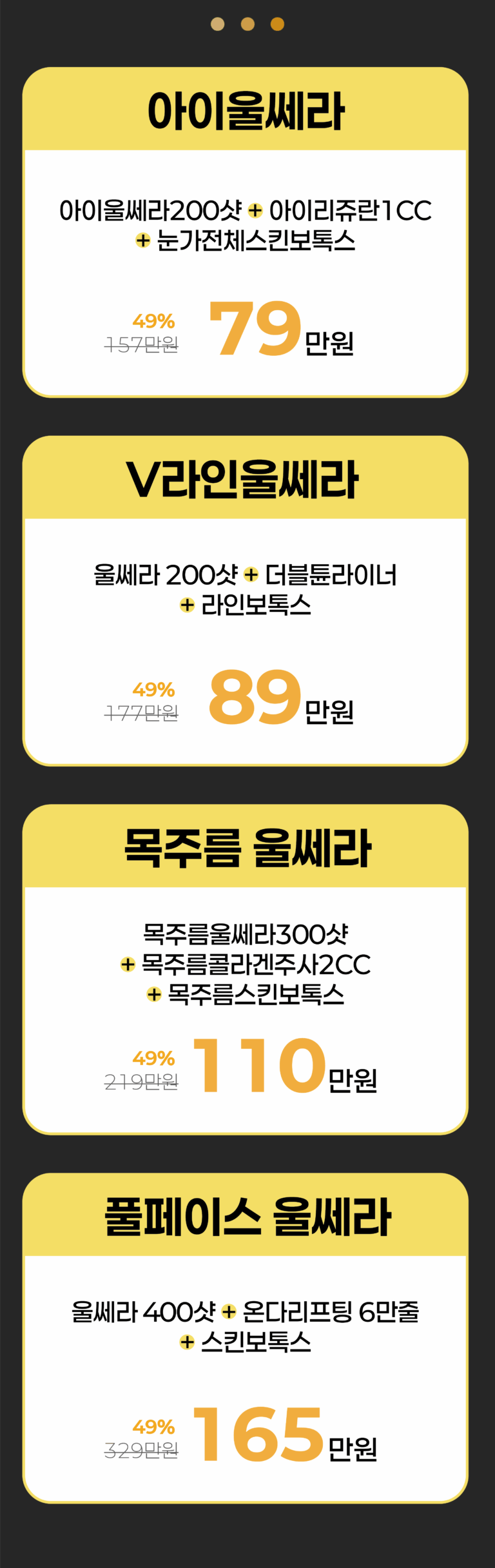 커스텀 울쎄라 천호 상세페이지 분할2