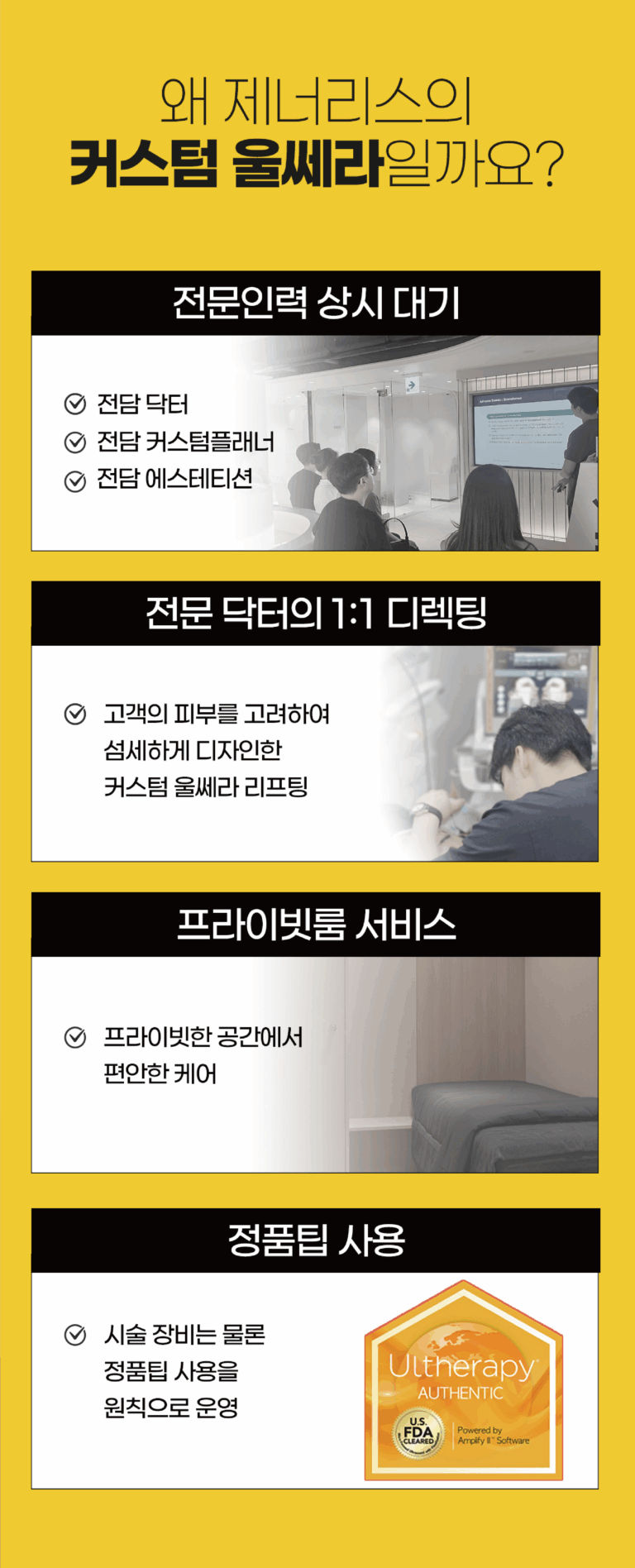 커스텀 울쎄라 천호 상세페이지 분할4