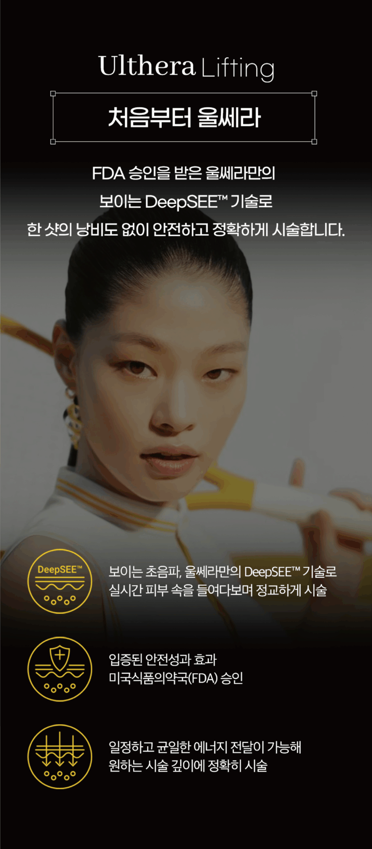 커스텀 울쎄라 천호 상세페이지 분할5