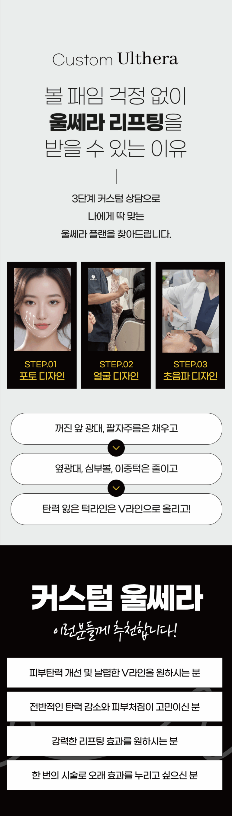 커스텀 울쎄라 천호 상세페이지 분할6