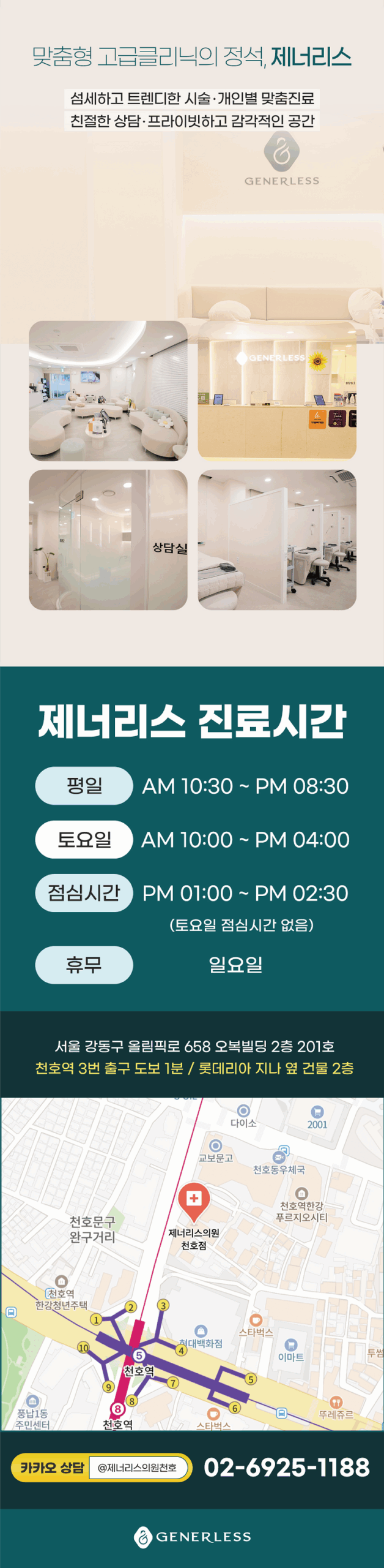 커스텀 울쎄라 천호 상세페이지 분할7 scaled