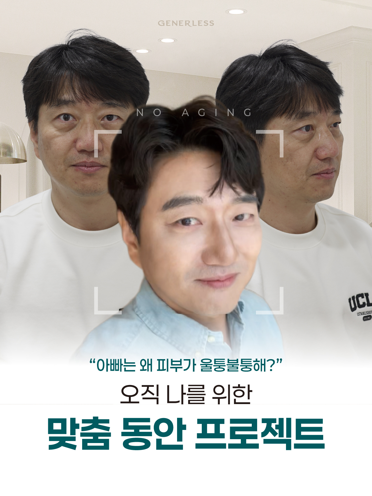 노에이징_네이버게시용_연신내_2 (1)