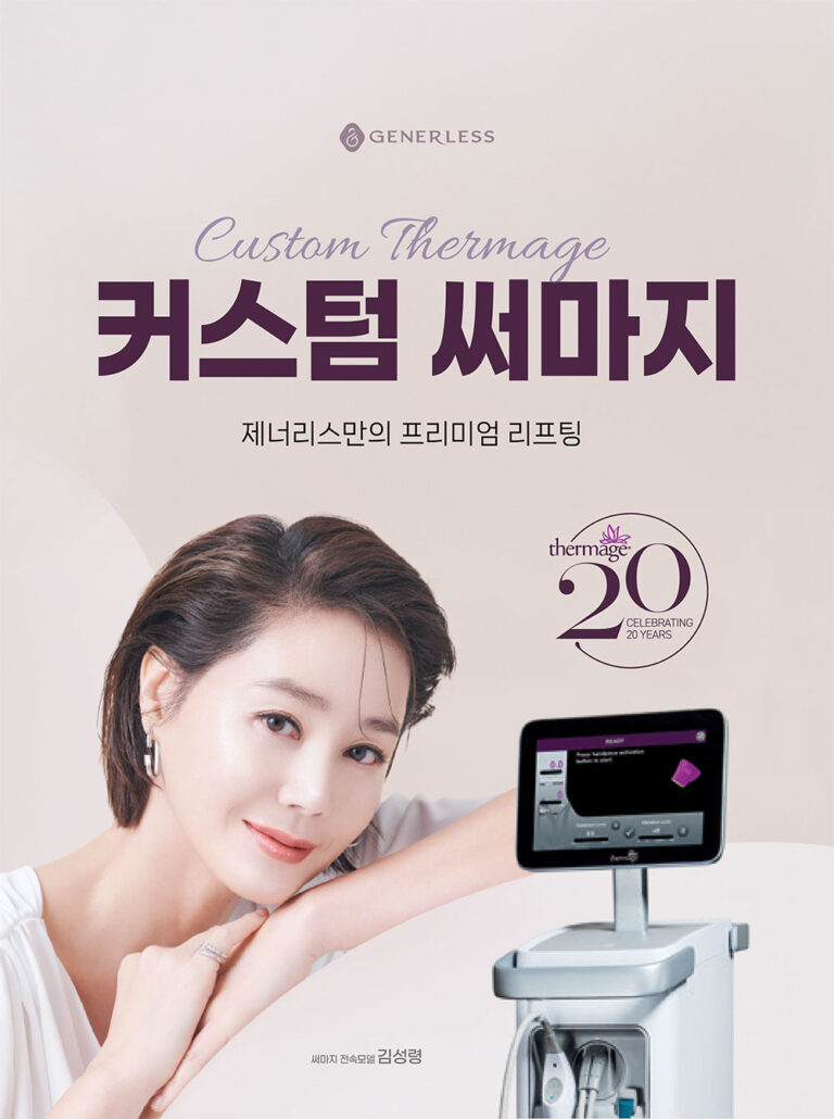 커스텀써마지 01
